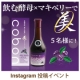 イベント「【インスタ限定】毎年完売！1本で菌活＆スーパーフードの酵母ドリンクを5名様に 」の画像
