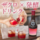 【5/10（日）までにインスタ投稿可能な方！】濃厚ザクロ&times;酵母で、からだ美人！4/20発売の菌活＆美活ドリンクを5名様に/モニター・サンプル企画