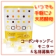 イベント「【コーボンキャンディ5名様に】食べた後も使って！キャンディの外袋活用アイデア募集」の画像