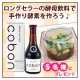 イベント「【レシピ募集】コーボンに旬の果物を漬けて自分だけの手作り酵素を作りませんか？」の画像
