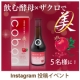 【インスタ限定】1本で菌活＆ザクロ！数量限定の酵母ドリンクを5名様に♪　 /モニター・サンプル企画