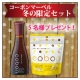 イベント「「飲む」酵母のお試しに！コーボンマーベル限定1weekスペシャルセットプレゼント」の画像
