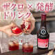 濃厚ザクロ&times;酵母で、からだ美人！4月発売の【限定】菌活＆美活ドリンクを5名様に/モニター・サンプル企画