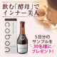 イベント「30名様に！冬に気になるぽっこり、ロングセラーの飲む酵母でスッキリしませんか？」の画像