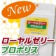イベント「【新商品】サプリの王様「ローヤルゼリー・プロポリス」モニター募集！」の画像