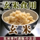 イベント「第5弾！【残留農薬ゼロ】【21年度新米】安全・安心の玄米食専用玄米モニター」の画像