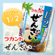 イベント「甘い誘惑♪カロリー１/２【ラカントぜんざい】モニター10名さま募集」の画像