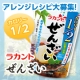 イベント「発売前！甘い誘惑♪カロリー１/２【ラカントぜんざい】のアレンジレシピを大募集！」の画像