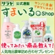 イベント「使ってみたい商品教えて！「サラヤ人気商品の豪華詰め合わせセット」プレゼント♪」の画像