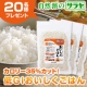 【サラヤ】低GIおいしくごはん3日間お試しセット　ご試食モニター２０名さま募集♪/モニター・サンプル企画