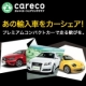 イベント「ベンツもアウディも2時間プレゼント！≪輸入車の無料体験モニター≫」の画像