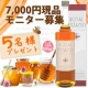 【7,000円現品プレゼント】ローヤルエンザミン酵素ドリンクレシピ大募集♪/モニター・サンプル企画