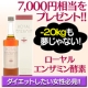 イベント「【大好評につき追加募集！】7,000円現品10名★ローヤルエンザミン酵素モニター」の画像