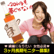 イベント「【30～50代本気の女性限定】6,000円現品３ヶ月長期モニター&hearts;エンザミン酵素」の画像