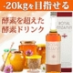 イベント「【大好評につき追加募集！】7,000円の現品酵素ドリンクモニター！！」の画像