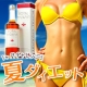 【夏♪　ダイエット　１ヶ月チャレンジ！】話題の酵素　現品１ヶ月分プレゼント/モニター・サンプル企画