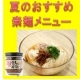 イベント「☆つるつる無塩素麺・しょうがかつお☆夏におすすめの素麺メニュー　10名様募集！！」の画像