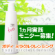 イベント「洗うだけでなくケアするという発想のボディソープ！1ヵ月実践モニター募集！」の画像