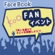 Facebook Koo美容断食 FANイベント！！モニター10名募集!!/モニター・サンプル企画