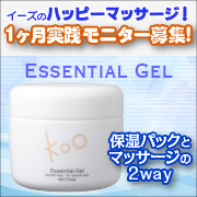 「冬肌の潤い・ハリ・ツヤケアに♪イーズのハッピーマッサージ！自宅でエステ効果！1ヵ月実践モニター募集！」の画像、Kooオンラインショップ（株式会社イーズ・インターナショナル）のモニター・サンプル企画