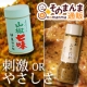 イベント「がつん！とくる衝撃の山椒七味ORまろやか優しい自家製みそだれ 【そのまんま通販】」の画像