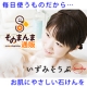 イベント「毎日使うものだから、お肌に負担をかけない「いずみそうぷ」を！！【そのまんま通販】」の画像