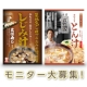 イベント「【大好評『築地魚がし横丁 しじみ汁＆名店味巡り とん汁』モニター50名様大募集】」の画像