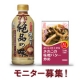 イベント「【日本食を食べよう！・マルコメ秋の特別セットモニター50名様大募集！】」の画像