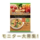イベント「【新発売・『やさいのことば 3食』モニター30名様大募集！】」の画像