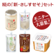 【新・基礎調味料/糀の「新・さしすせそ」を使った料理レシピ大募集！】/モニター・サンプル企画