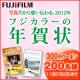 フジフイルム【年賀状割引クーポン 200名様】1年の振りかえりは、写真から！/モニター・サンプル企画