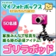 【とっておきの思い出は、フォトブックにしよう！】ゴリラポッド（三脚）50名様/モニター・サンプル企画
