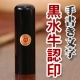 印鑑販売・作成なら通販西野工房！手彫り仕上げ認印総額13万円相当！20名様大募集/モニター・サンプル企画