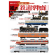 【小学館SJムック】鉄道マガジン　紙の「鉄道博物館」読者モニター5名様募集/モニター・サンプル企画