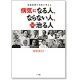 イベント「樹林ゆう子著 『病気になる人、ならない人、そして治る人 』読者モニター大募集！!」の画像