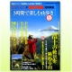 イベント「サライ＋BE-PAL　共同編集★『3時間で楽しむ山歩き』読者モニター大募集！」の画像