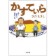 イベント「【小学館】著者初の自伝的実名小説◆さだまさし　著『かすてぃら』モニター募集　」の画像