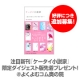 ご好評につき追加募集♪　『ケータイ小説家』限定ダイジェスト版先着プレゼント！/モニター・サンプル企画