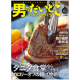 イベント「【小学館】　男のだいどこ クッキングサライ 2012春号　モニター10名様募集」の画像