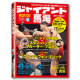 イベント「【小学館SJムック】 ジャイアント馬場「甦る１６文キック」 第１巻　モニター募集」の画像