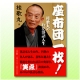 イベント「小学館からお届け！［座布団一枚！］ 桂歌丸のわが落語人生☆書籍モニター募集！」の画像