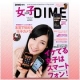 イベント「DIME増刊◆女子による女子のためのスマートフォンガイド『女子DIME』モニター」の画像