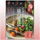 イベント「増刊【美味サライ２０１０冬】コミュニティを変える「一皿の魔法」読者モニター募集！」の画像