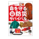 【小学館】命を守る防災サバイバルＢＯＯＫ　読者モニター10名様募集/モニター・サンプル企画