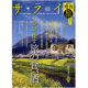 【小学館】旅サライ２０１２春号＜【特集】歩いて探す旅の食、酒＞モニター10名募集/モニター・サンプル企画