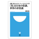 【小学館】『「黒」は日本の常識、世界の非常識』　高橋　純（著）　読者モニター募集/モニター・サンプル企画