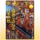 イベント「【旅サライ】列車で訪ねる日本の秋「目利きが誘う、上質な大人の旅」読者モニター募集」の画像