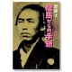 イベント「斎藤孝著 『これなら読める龍馬からの手紙 』読者モニター大募集！」の画像