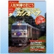 イベント「＊隔週刊＊鉄道マガジン人気列車で行こう①　カシオペア　読者モニター募集」の画像