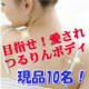 イベント「目指せ！愛されつるりんボディ☆薬用ジェルで背中ニキビ撃退☆現品10名様☆」の画像